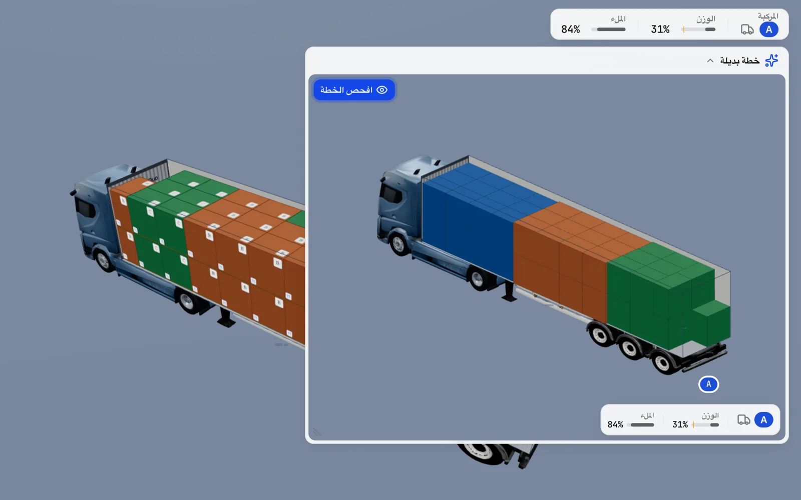 مساحة عمل CargoDuo ثلاثية الأبعاد وبطاقة خطة بديلة مفتوحة في الزاوية، تعرض ترتيباً ثانياً للبالتات نفسها بجانب خطة التحميل الحالية