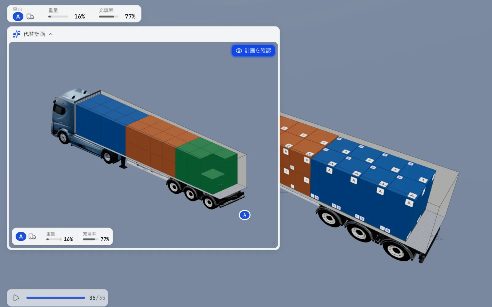 CargoDuoの3Dワークスペース。隅に「代替計画」カードが開き、現在の積付計画の隣に同じパレットのもう一通りの並べ方が表示されている