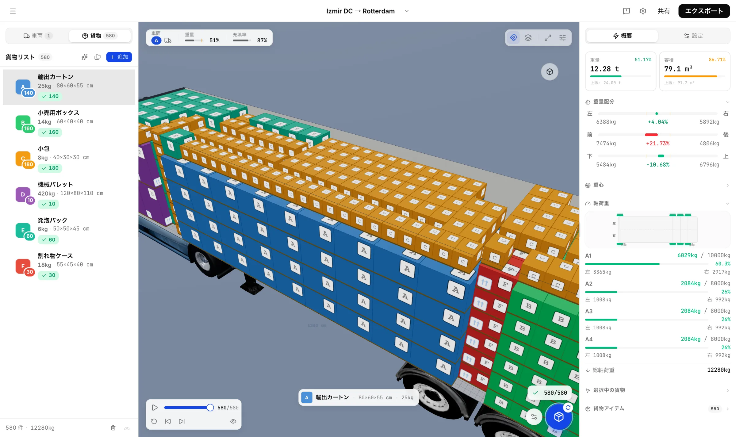 トルコの過積載罰金：車両総重量と軸重の上限に照らして計算されたCargoDuoの3D積み付け計画