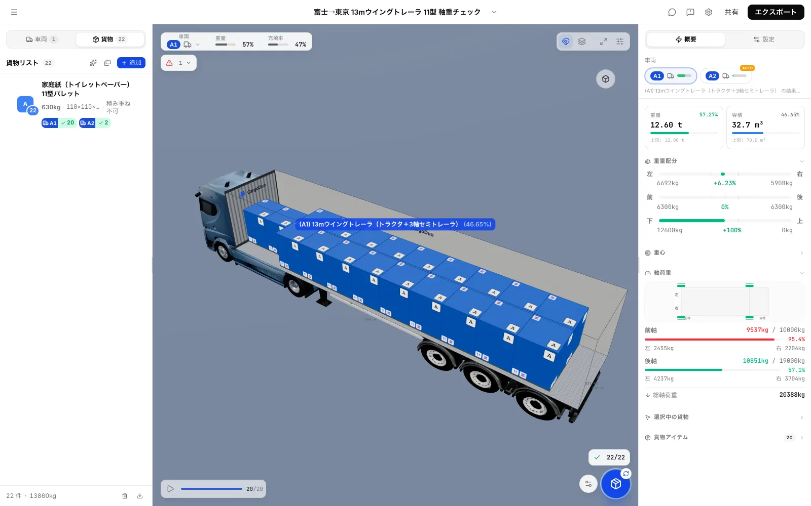 軸重チェックを有効にしたCargoDuoの積み付け計画：1台目に11型パレット20枚、2枚は2台目へ