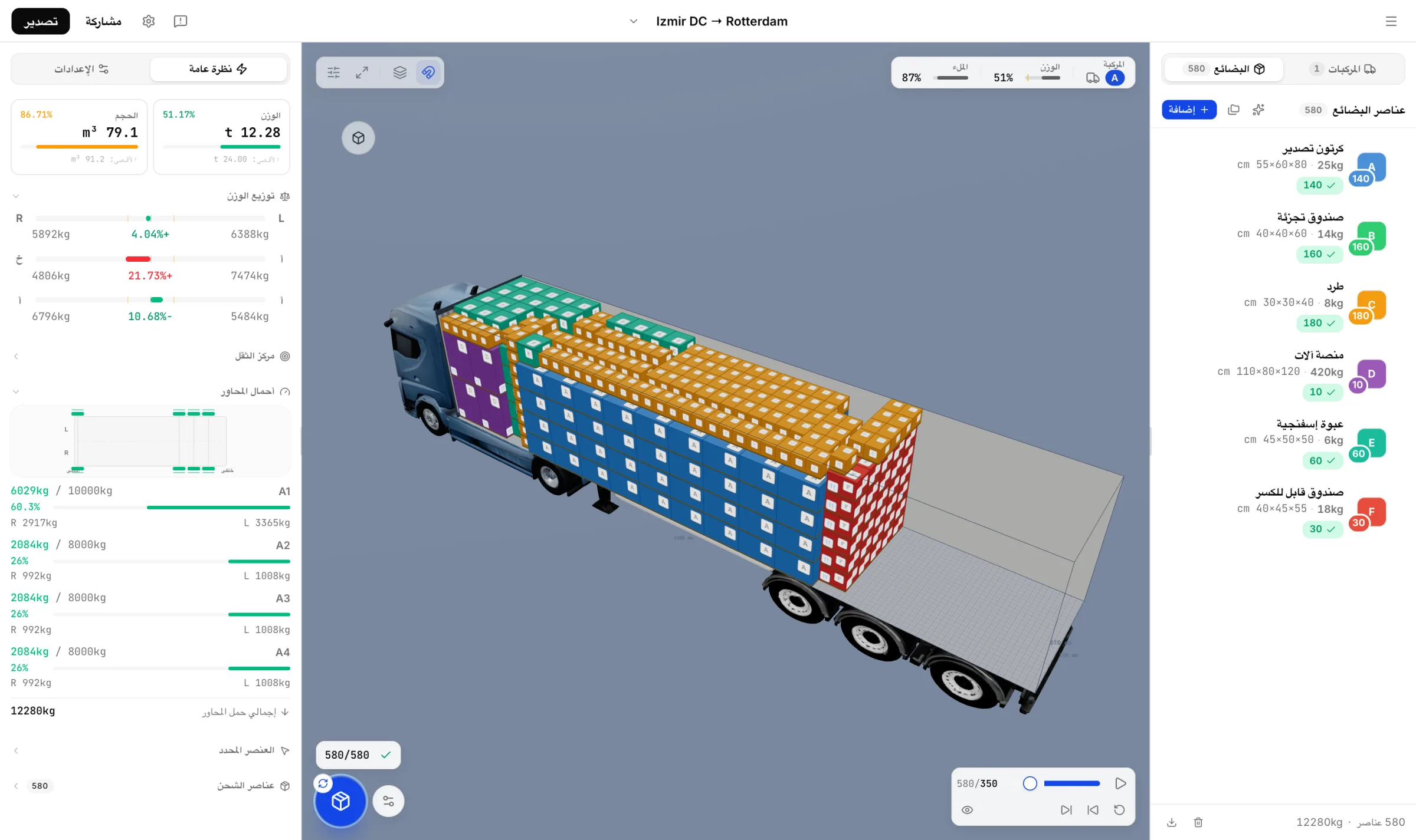 تسلسل التحميل في CargoDuo أثناء العرض: مؤخرة المقطورة محمّلة حتى واجهة رأسية مستوية، ومقدمة الأرضية ما تزال فارغة